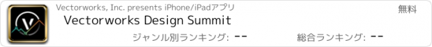 おすすめアプリ Vectorworks Design Summit