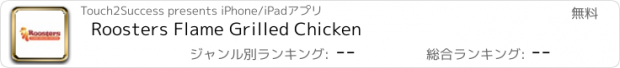 おすすめアプリ Roosters Flame Grilled Chicken