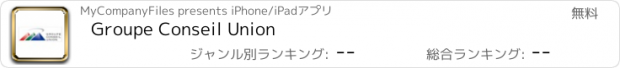 おすすめアプリ Groupe Conseil Union