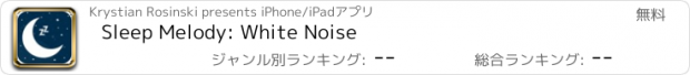 おすすめアプリ Sleep Melody: White Noise