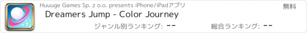おすすめアプリ Dreamers Jump - Color Journey