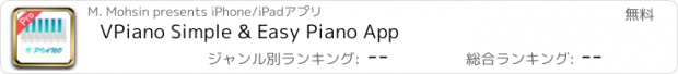 おすすめアプリ VPiano Simple & Easy Piano App