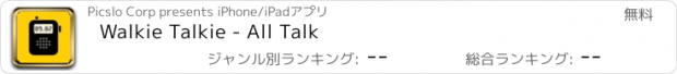 おすすめアプリ Walkie Talkie - All Talk