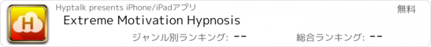 おすすめアプリ Extreme Motivation Hypnosis