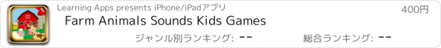 おすすめアプリ Farm Animals Sounds Kids Games