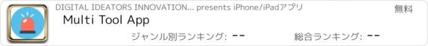 おすすめアプリ Multi Tool App