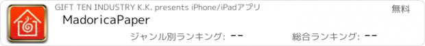 おすすめアプリ MadoricaPaper