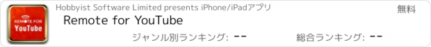 おすすめアプリ Remote for YouTube
