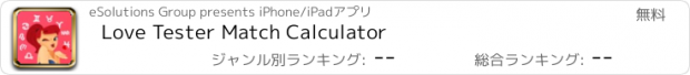 おすすめアプリ Love Tester Match Calculator