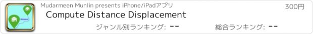 おすすめアプリ Compute Distance Displacement