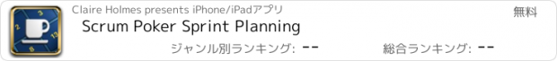 おすすめアプリ Scrum Poker Sprint Planning