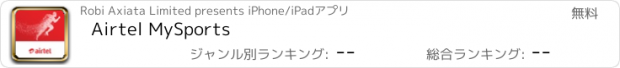 おすすめアプリ Airtel MySports