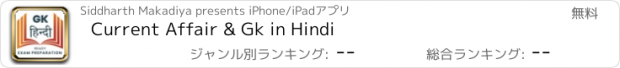 おすすめアプリ Current Affair & Gk in Hindi