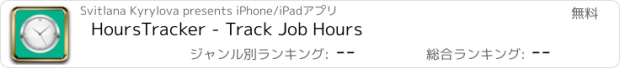 おすすめアプリ HoursTracker - Track Job Hours