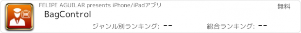 おすすめアプリ BagControl