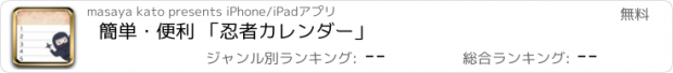 おすすめアプリ 簡単・便利 「忍者カレンダー」