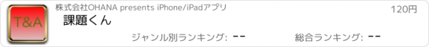 おすすめアプリ 課題くん