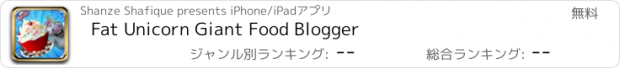 おすすめアプリ Fat Unicorn Giant Food Blogger