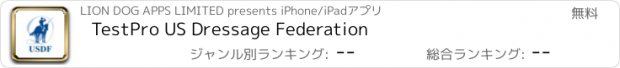 おすすめアプリ TestPro US Dressage Federation