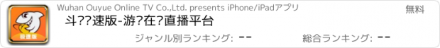 おすすめアプリ 斗鱼极速版-游戏在线直播平台