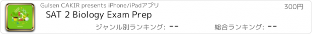 おすすめアプリ SAT 2 Biology Exam Prep