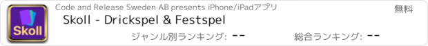 おすすめアプリ Skoll - Drickspel & Festspel