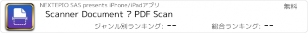 おすすめアプリ Scanner Document · PDF Scan