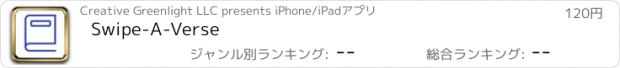 おすすめアプリ Swipe-A-Verse