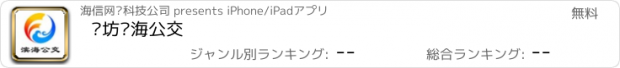 おすすめアプリ 潍坊滨海公交