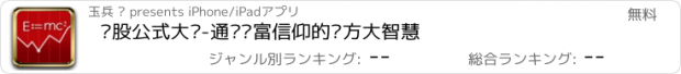 おすすめアプリ 选股公式大师-通达财富信仰的东方大智慧