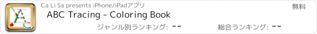 おすすめアプリ ABC Tracing - Coloring Book