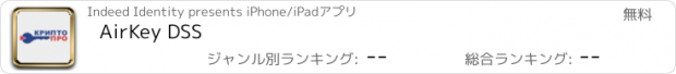 おすすめアプリ AirKey DSS