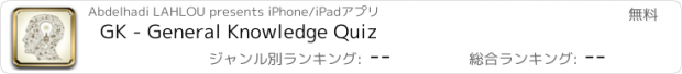 おすすめアプリ GK - General Knowledge Quiz