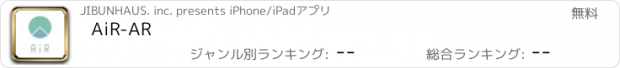 おすすめアプリ AiR-AR