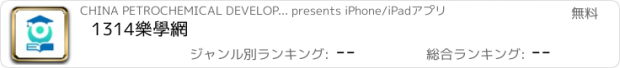 おすすめアプリ 1314樂學網