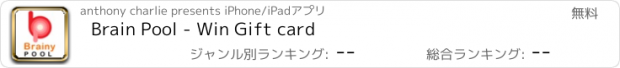 おすすめアプリ Brain Pool - Win Gift card