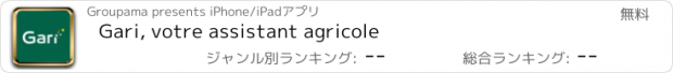 おすすめアプリ Gari, votre assistant agricole