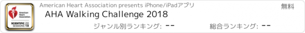 おすすめアプリ AHA Walking Challenge 2018