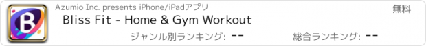 おすすめアプリ Bliss Fit - Home & Gym Workout