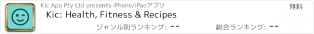 おすすめアプリ Kic: Health, Fitness & Recipes