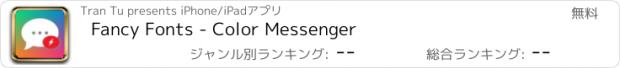 おすすめアプリ Fancy Fonts - Color Messenger