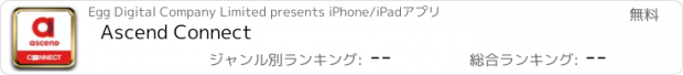 おすすめアプリ Ascend Connect