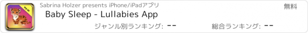 おすすめアプリ Baby Sleep - Lullabies App