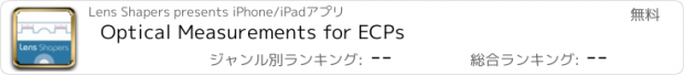 おすすめアプリ Optical Measurements for ECPs