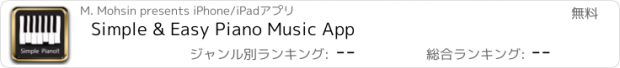 おすすめアプリ Simple & Easy Piano Music App