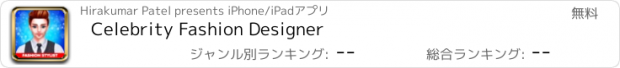 おすすめアプリ Celebrity Fashion Designer