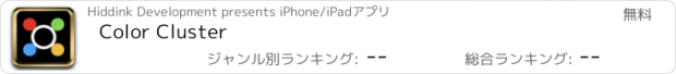 おすすめアプリ Color Cluster