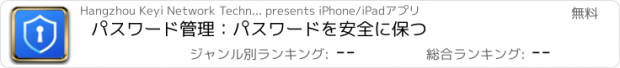 おすすめアプリ パスワード管理：パスワードを安全に保つ