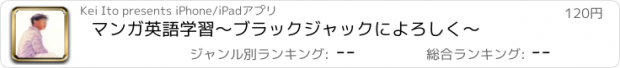 おすすめアプリ マンガ英語学習〜ブラックジャックによろしく〜