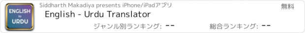 おすすめアプリ English - Urdu Translator
